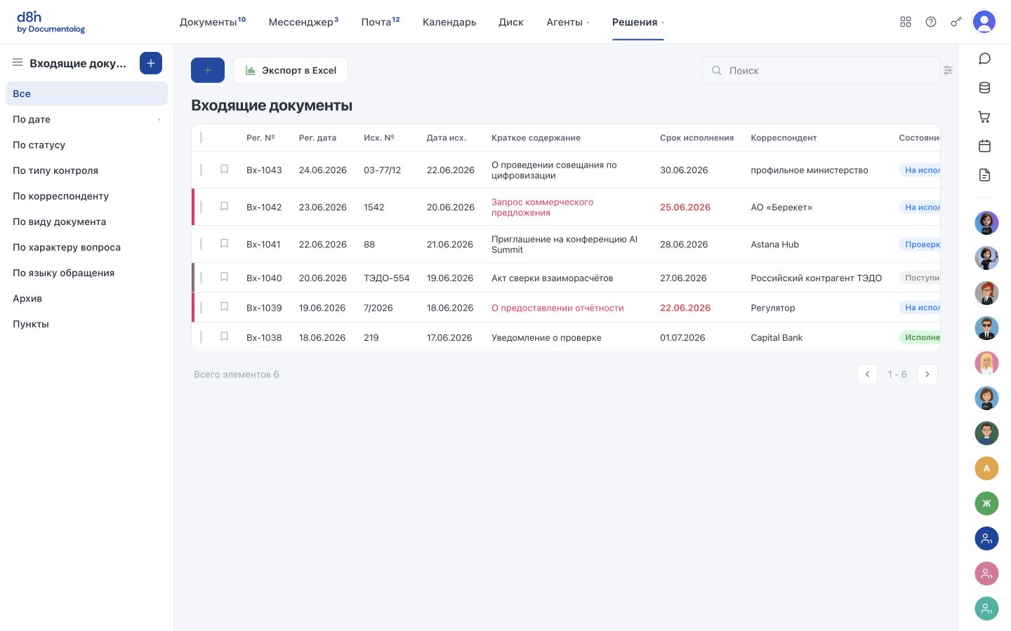 Общий документооборот — Как выглядит решение в d8n.ai