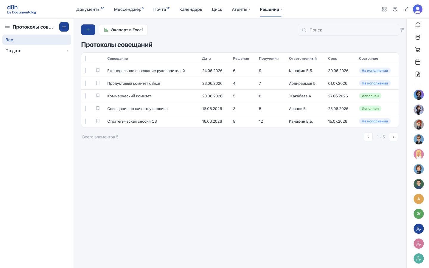 Управление совещаниями — Как выглядит решение в d8n.ai